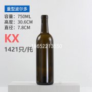 750ml重型波爾多紅酒瓶